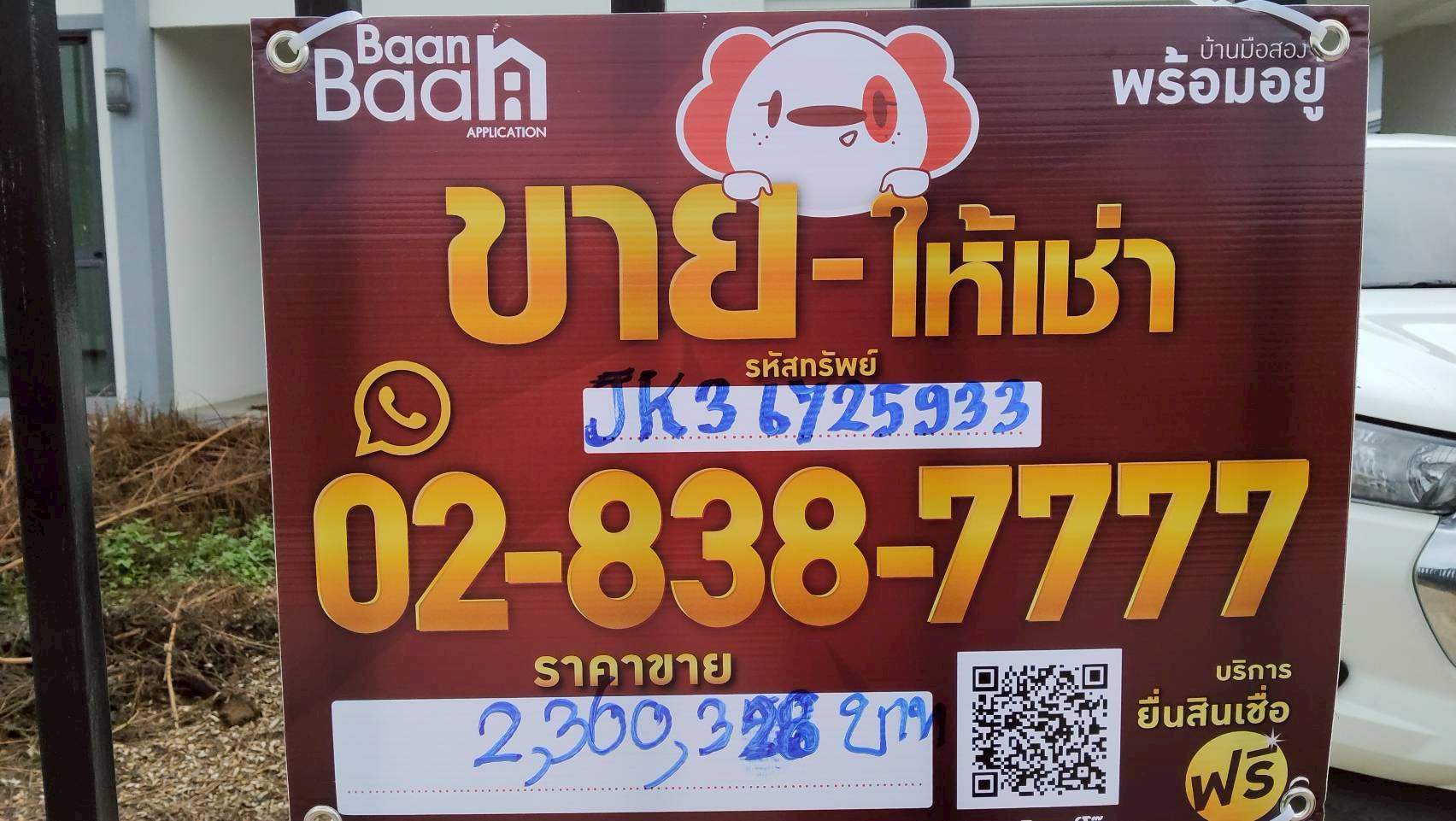บ้านเดี่ยว : นอกโครงการเลย